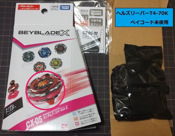 ベイブレードX ランダムブースター Vol.6 ヘルズリーパー T4-70K CX-05-01 コード未使用