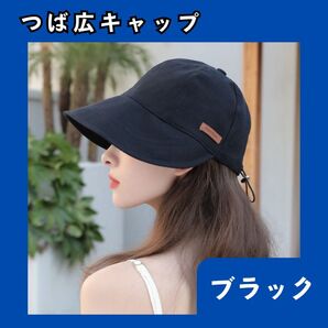 つば広キャップ つば広帽子 ブラック バケットハット バケハ キャップ UVカット 日除け レディース 987