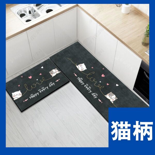 キッチンマット 2枚セット 猫柄 台所 玄関 バスマット 滑り止め 967