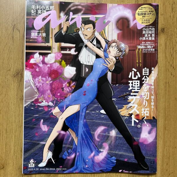 anan アンアン 名探偵コナン