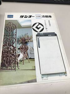 N2972[ antique ] catalog Sanyo refrigerator 