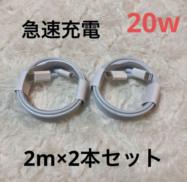 タイプC 2m × 2本セット iPhone 急速充電器 ライトニングケーブル