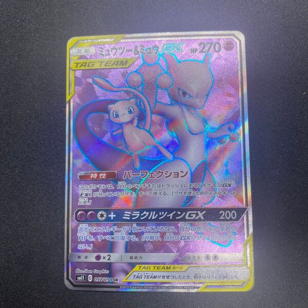 ポケモンカード ミュウツー&ミュウGX SR ミラクルツイン 097/094