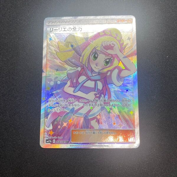 ポケモンカード リーリエの全力 SR ドリームリーグ