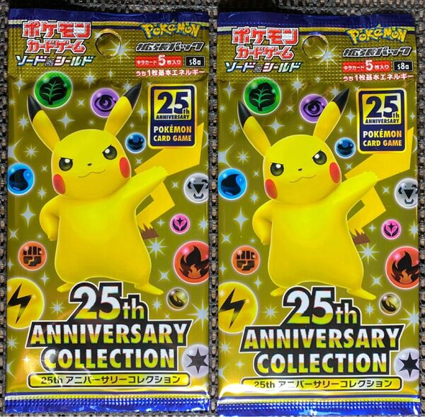 【希少★絶版パック】ポケモンカード 25th ANNIVERSARY COLLECTION 2パック 新品未開封、未サーチ品