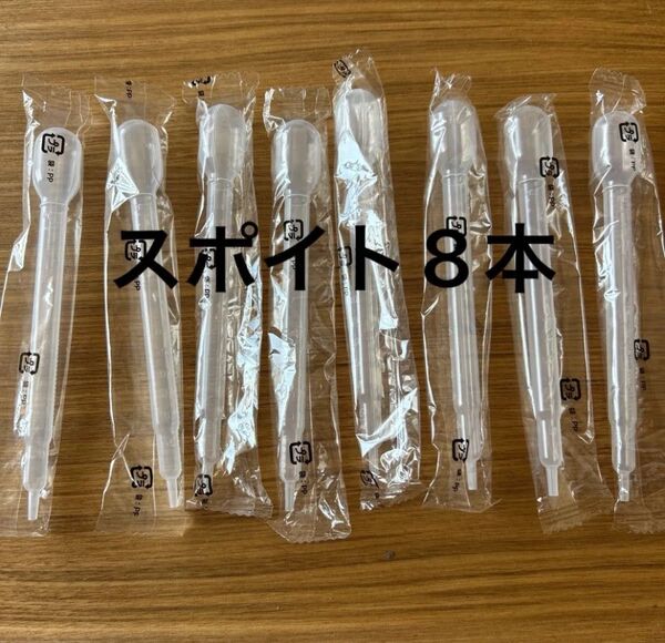 スポイト8本セット スポイト 8本 子供 薬 魚 ピペット 赤ちゃん おくすり 3cc 3ml