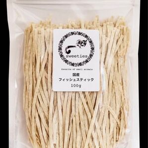 国産フィッシュスティック100g フクロモモンガ ハリネズミ