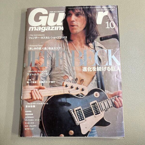 Guitar magazine ギターマガジン 2003年10月号
