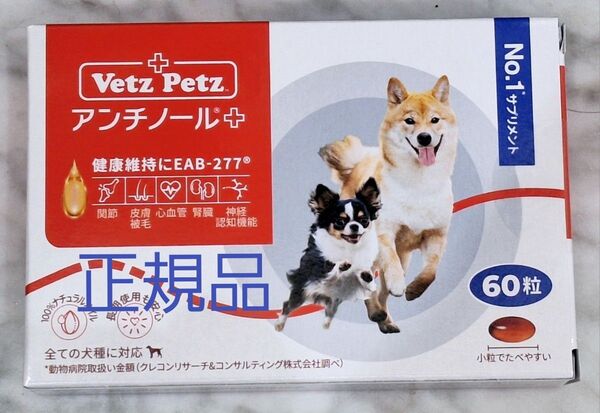 アンチノールプラス 犬用 60粒 安心の正規品