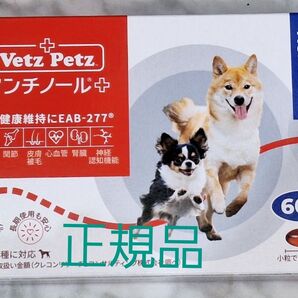 正規品アンチノールプラス 犬用 60粒 安心の正規品