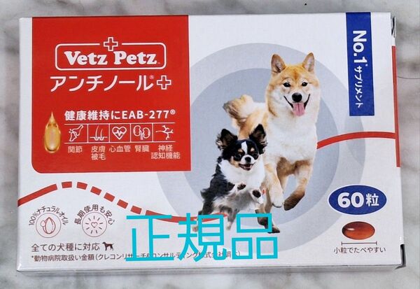 アンチノールプラス 犬用 60粒 安心の正規品