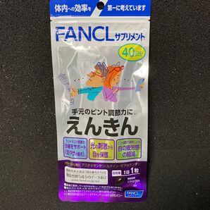 ファンケル えんきん 40日分