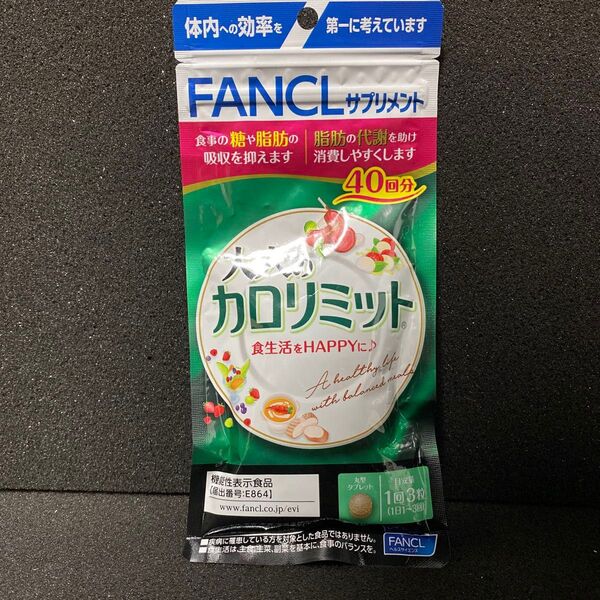 ファンケル 大人のカロリミット 40回分