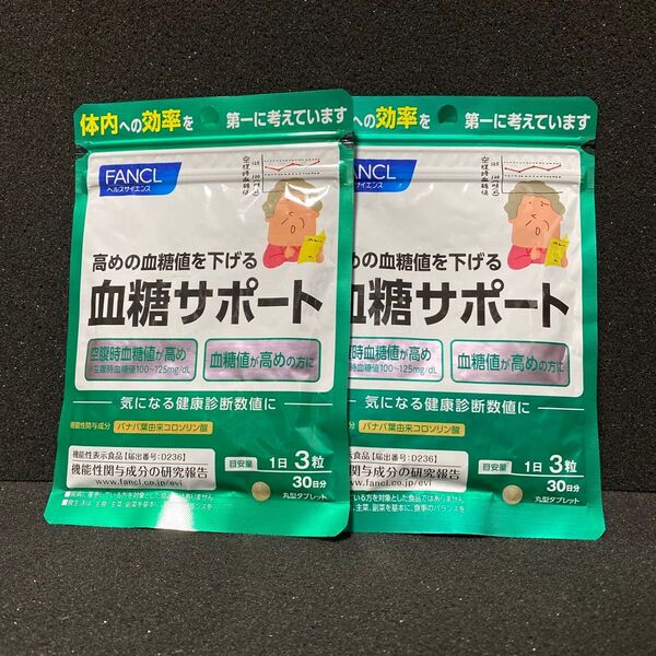 ファンケル 血糖サポート 30日分