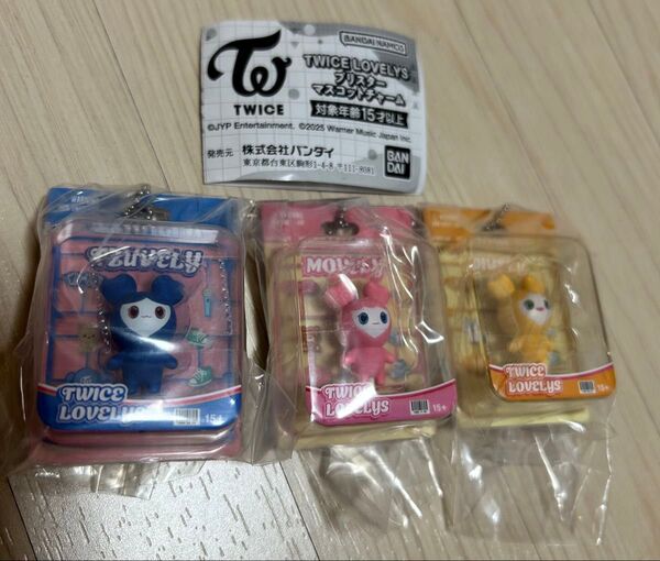 TWICE LOVELYS ブリスターマスコットチャーム ガチャガチャ 3個