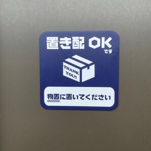 置き配OKマグネットステッカー 玄関