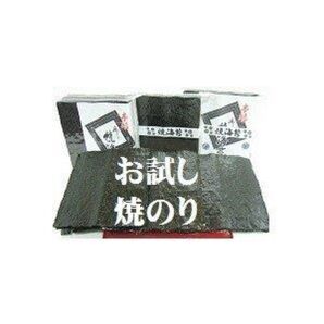 【お試しセット】食べ比べ 焼き海苔 愛知・桑名・佐賀産 各7枚計21枚 海苔