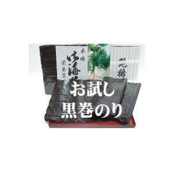【お試しセット】昔ながらの黒巻のり 乾海苔 二大産地食べ比べ 愛知・三重産 各10枚計20枚