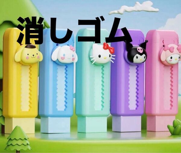可愛いキャラクターケース付き消しゴム 5個セット大容量 スライド式スティック型 替え芯5本付き キッズ 子供大人 文房具 日用品
