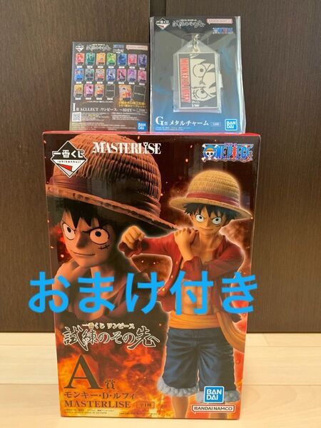 一番くじ ワンピース MASTERLISE A賞 モンキー・D・ルフィ フィギュア