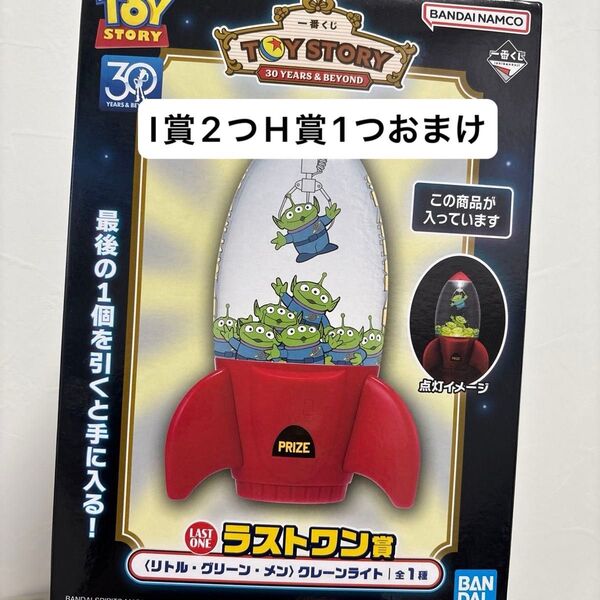 値下げ不可 トイストーリー 一番くじ ラストワン クレーンライト