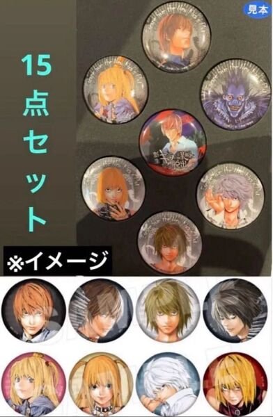 DEATH NOTE ケース付き謎解き缶バッジ & マット缶バッジコレクション 全15点