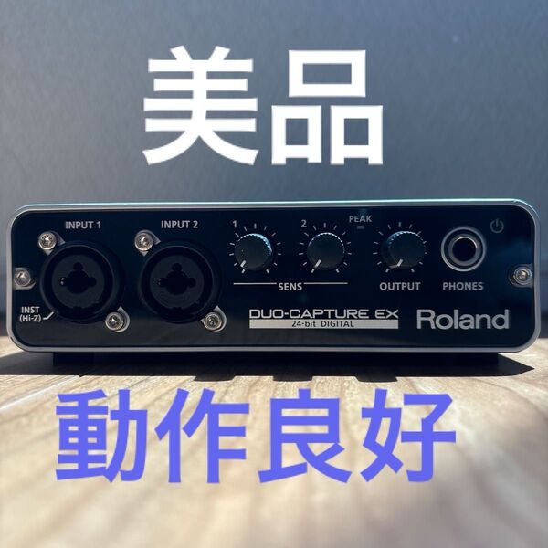 【美品】Roland オーディオインターフェース DUO-CAPTURE EX UA-22