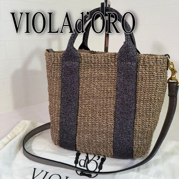 美品 ヴィオラドーロ トートバッグ かごバッグ ベージュ ストロー 2way 保存袋 ショルダーストラップ VIOLAd’ORO