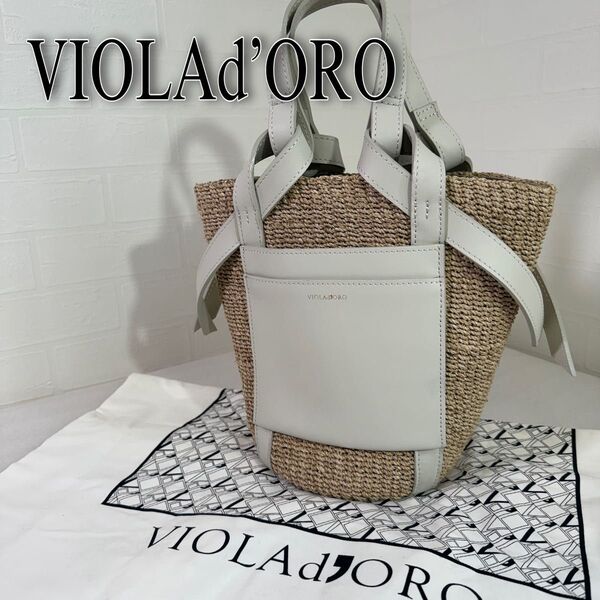 美品 ヴィオラドーロ トートバッグ かごバッグ アパカ レザー 白 保存袋 V-8593 VIOLAd’OROバッグ レディース