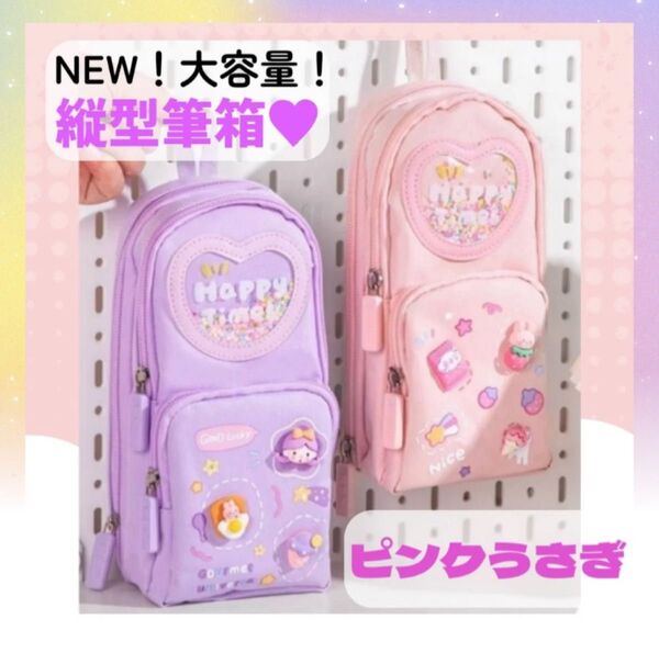 筆箱 ペンケース 縦型 ピンク 収納ポーチ 化粧ポーチ 大容量 3層 女子向け 小学生 女子高生 軽量 防水
