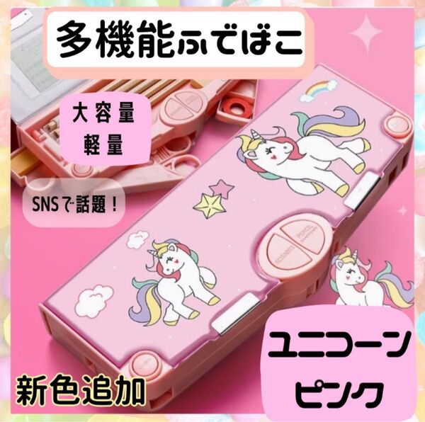 筆箱 ペンケース 多機能 小学生 マグネット筆入 ふでばこ 箱型 かわいい