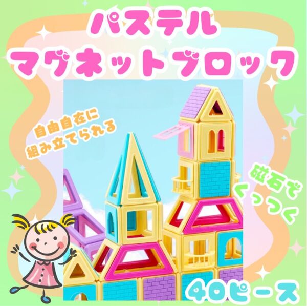 マグネットブロック 立体パズル マグネット 磁石 知育 40ピース