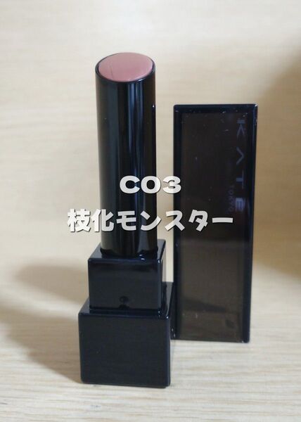 KATE ケイト リップモンスター クリアトーン C03 枝化モンスター