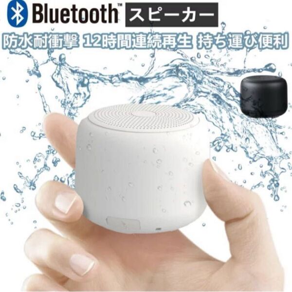 スピーカー bluetooth 高音質 ワイヤレス IPX7 防水 耐衝撃 コンパクト ワイヤレススピーカー