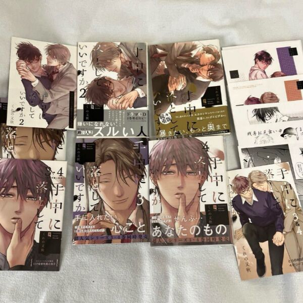手中に落としていいですか 既刊全巻 1-4巻