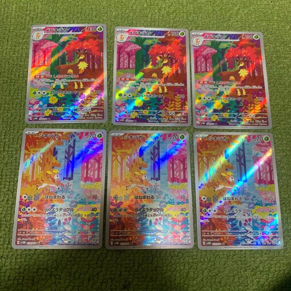 メブキジカAR シキジカAR 各3枚 ポケモンカード