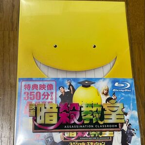 映画 暗殺教室 Blu-ray スペシャル・エディション 4枚組