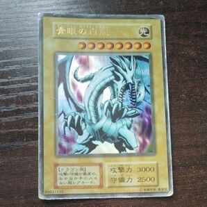 青眼の白龍 初期