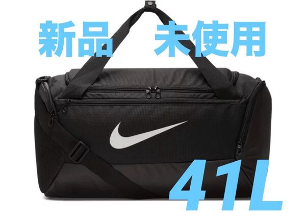 ナイキ ブラジリア トレーニングダッフルバッグS 41L ボストンバッグ 旅行 スポーツ ジム