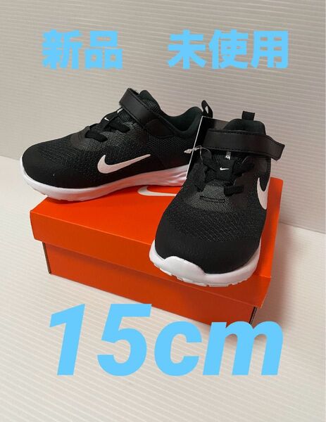 新品 NIKEナイキ レボリューション6 キッズベビーシューズ 15cm