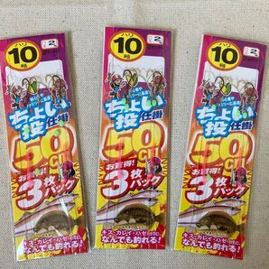 ちょい投げ仕掛け3枚 10号 2本針