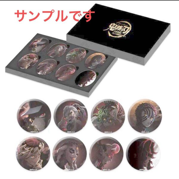 『鬼滅の刃』劇場物販ワールドツアーkv57mm缶バッジ8個セット上弦集結 無惨 黒死牟 童磨 猗窩座 半天狗 玉壺 堕姫と妓夫太郎