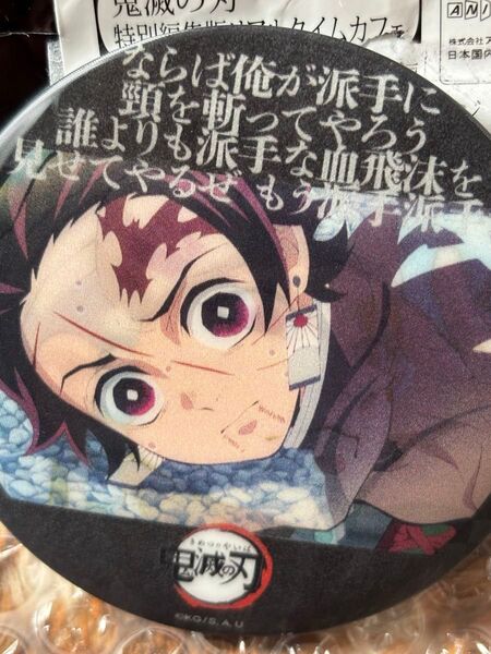 鬼滅の刃 レンチキュラー 75mm 缶バッジ 那田蜘蛛山&柱合会議蝶屋敷編 竈門炭治郎 &宇髄天元