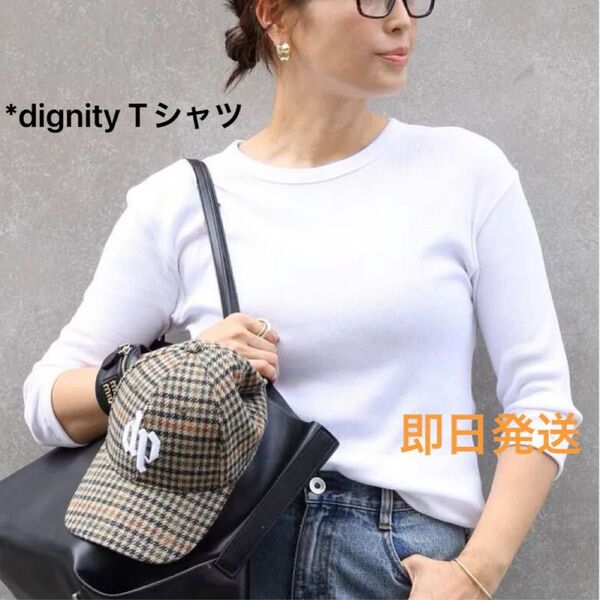 新品未使用 Deuxieme Classe*dignity Tシャツ ホワイト 即日発送