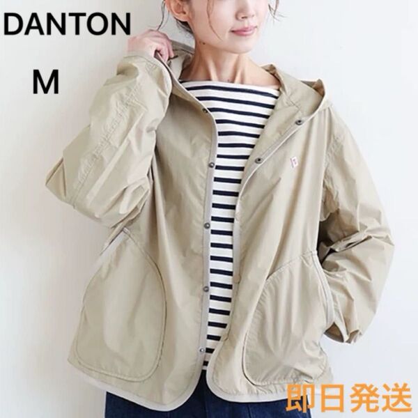 新品未使用 DANTON パーカーラッシュガード ライトジャケット ベージュ 即日発送