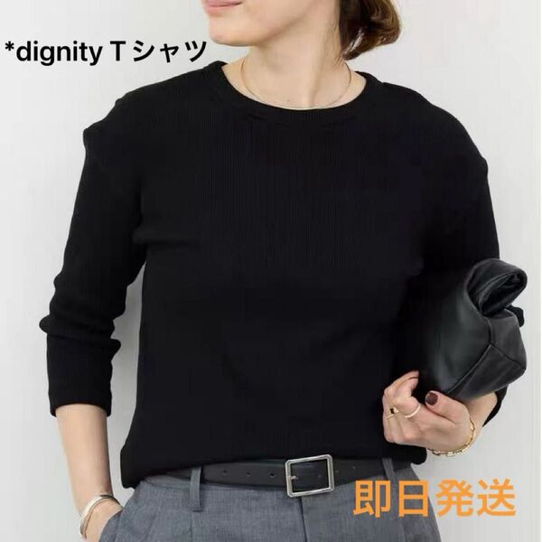 新品未使用 Deuxieme Classe*dignity Tシャツ ブラック 即日発送