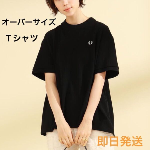 新品未使用 FRED PERRY × Ray BEAMS / 別注 オーバーサイズ Tシャツ ブラック 即日発送