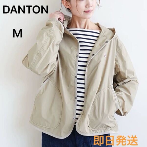新品未使用 DANTON パーカーラッシュガード ライトジャケット ベージュ 即日発送