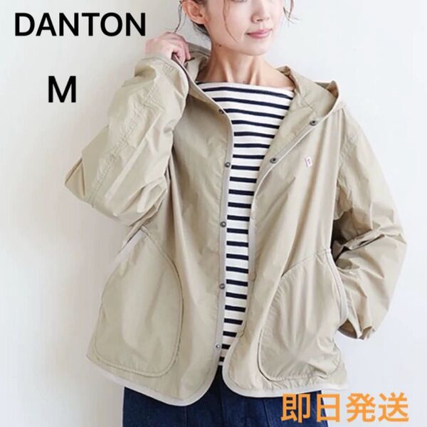 新品未使用 DANTON パーカーラッシュガード ライトジャケット ベージュ 即日発送