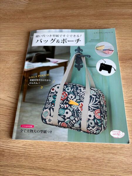 ブティック社 書籍 バッグ&ポーチ